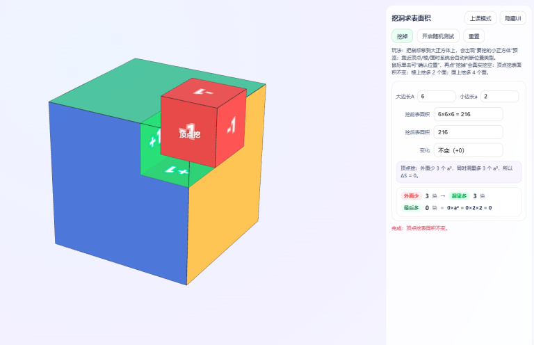 表面积挖洞课件